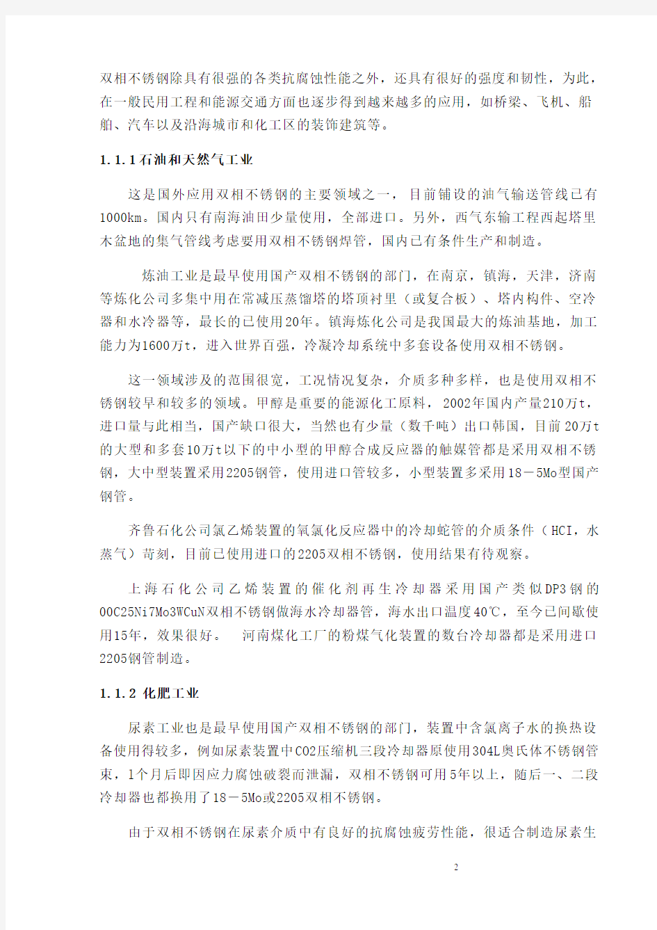 2205双相不锈钢的焊接工艺规程(DOC)