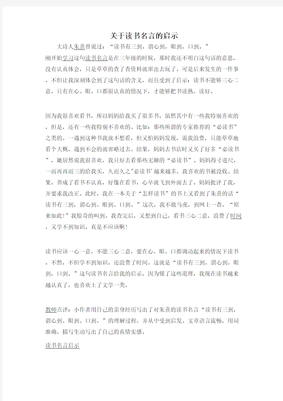 名人名言之关于读书名言的启示