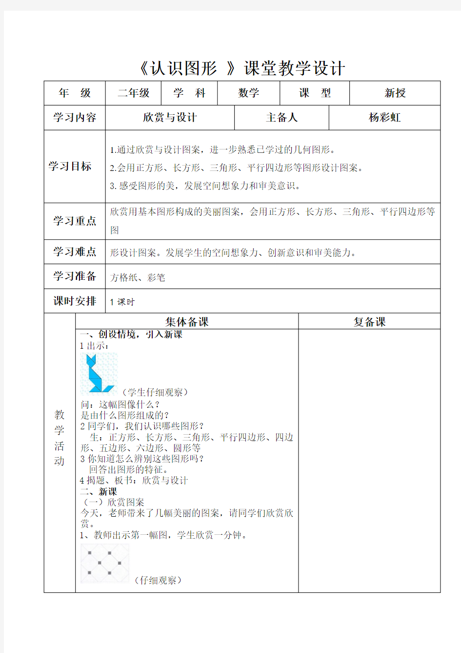 二年级数学欣赏与设计教案