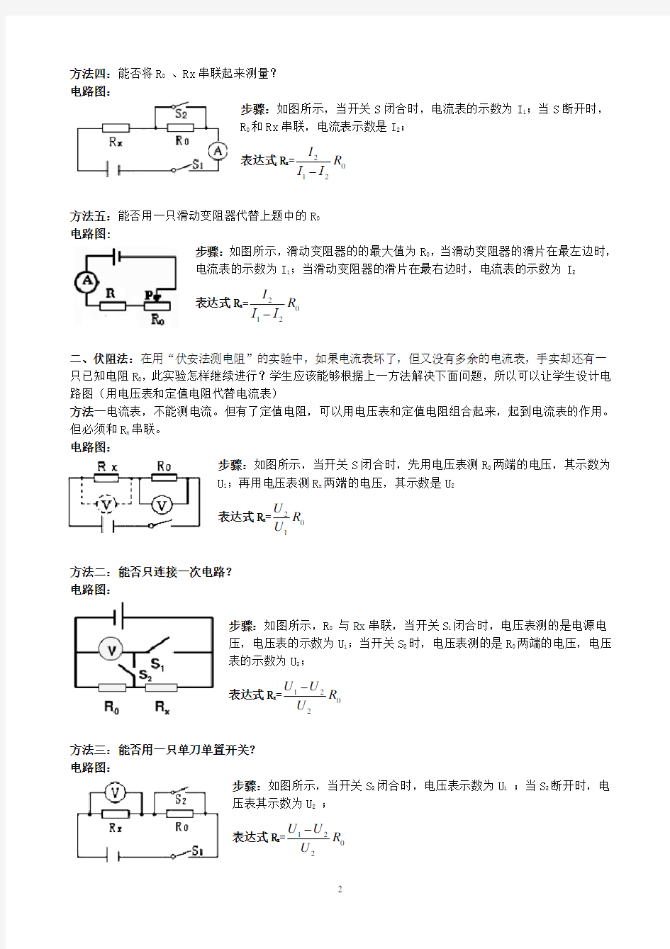 (教师版)电阻的特殊测量方法