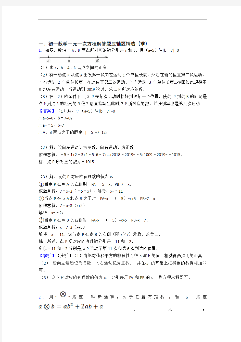 【精选】 一元一次方程单元测试卷 (word版,含解析)