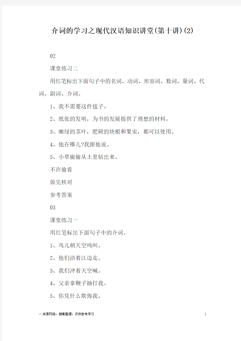 介词的学习之现代汉语知识讲堂(第十讲)(2)