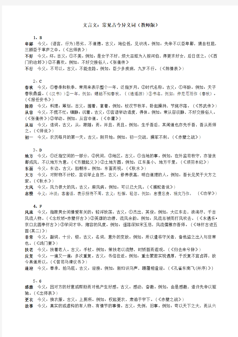 文言文常见古今异义(教师版)