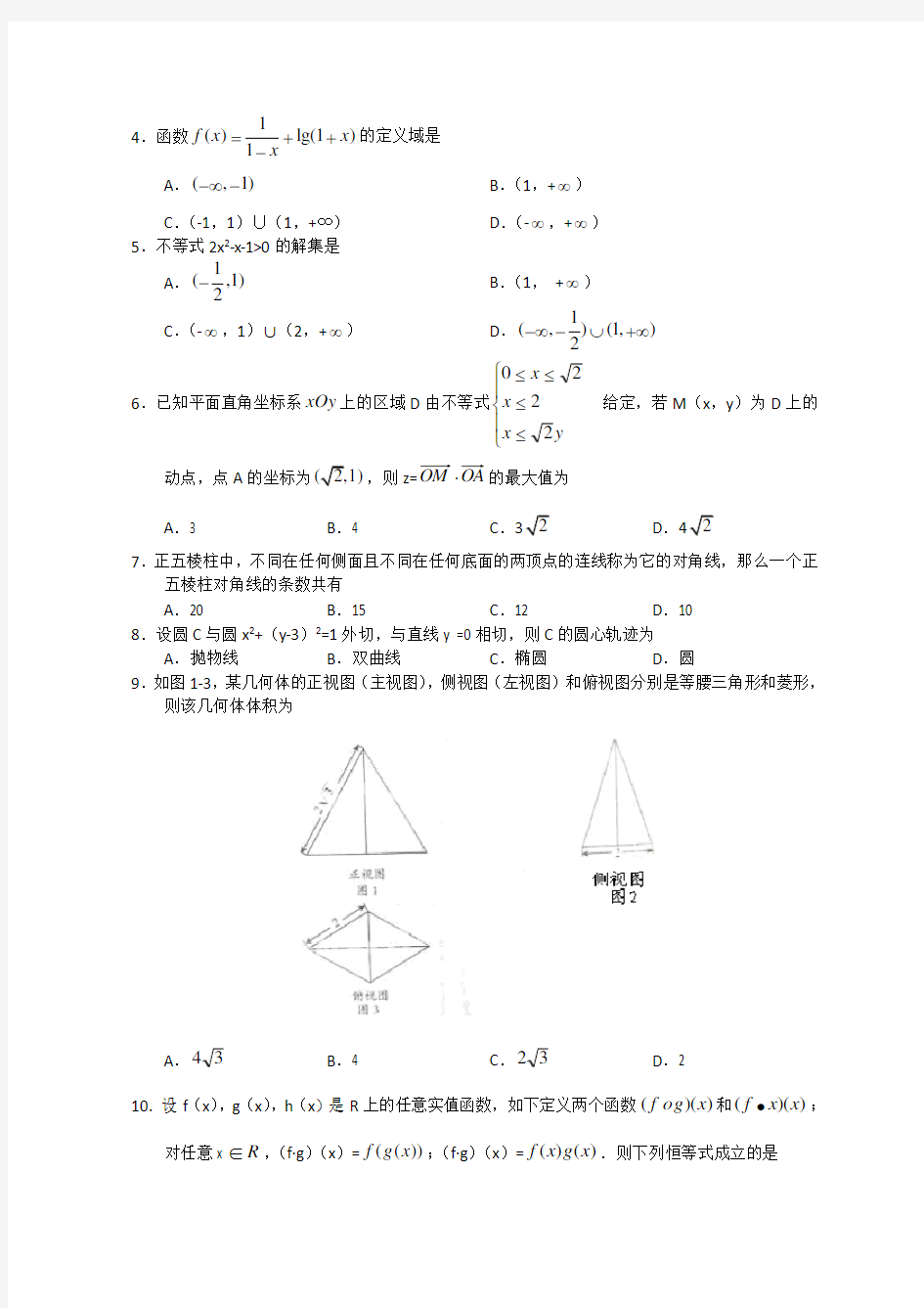 2011年全国高考文科数学试题及答案-广东