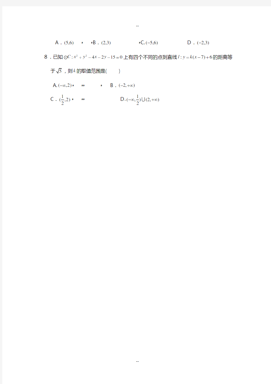 高一数学必修一、必修二期末考试试卷