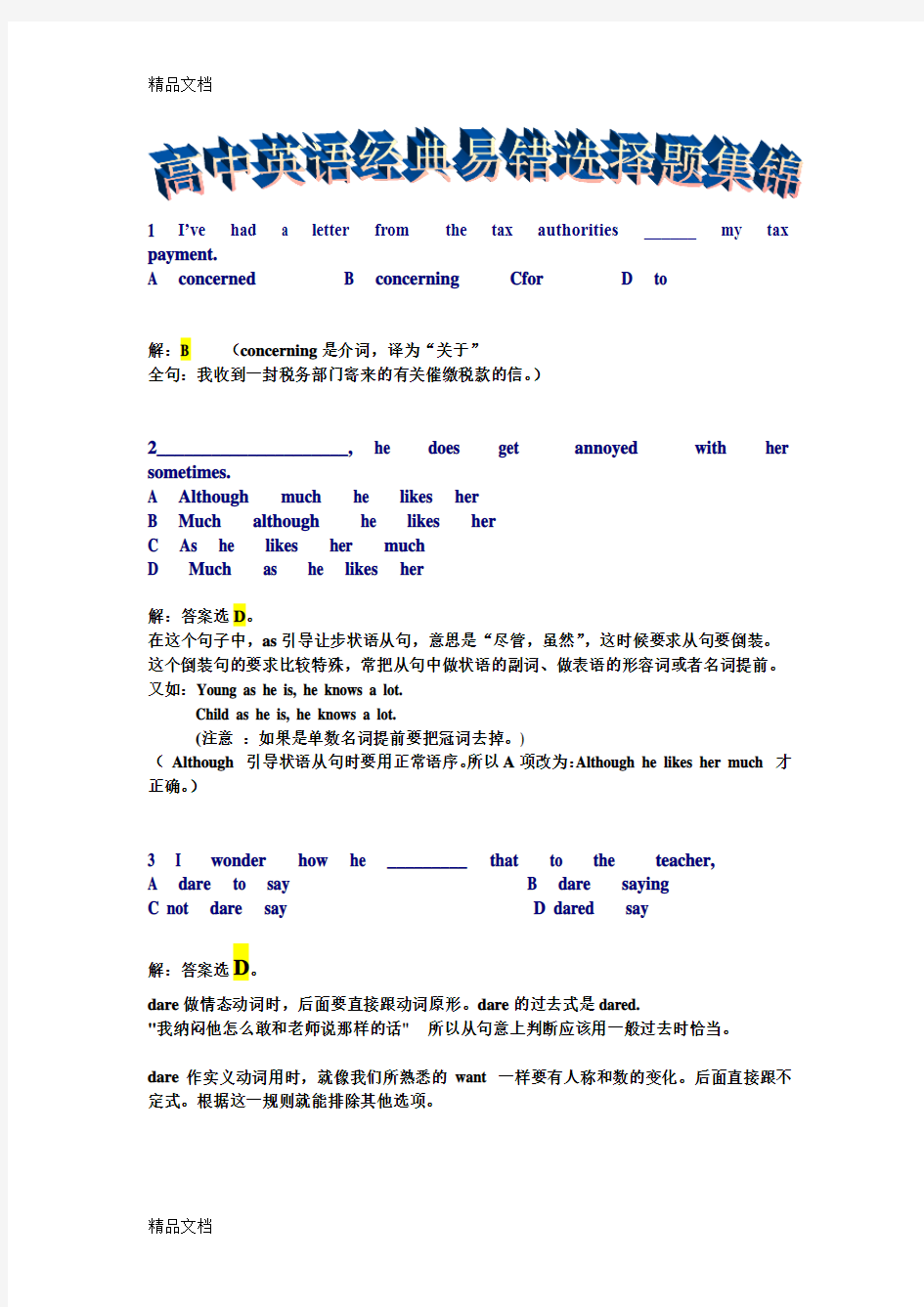 最新高中英语经典选择题资料