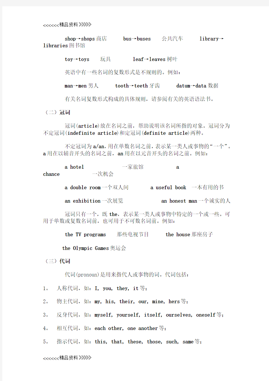 英语语法基础入门教案资料