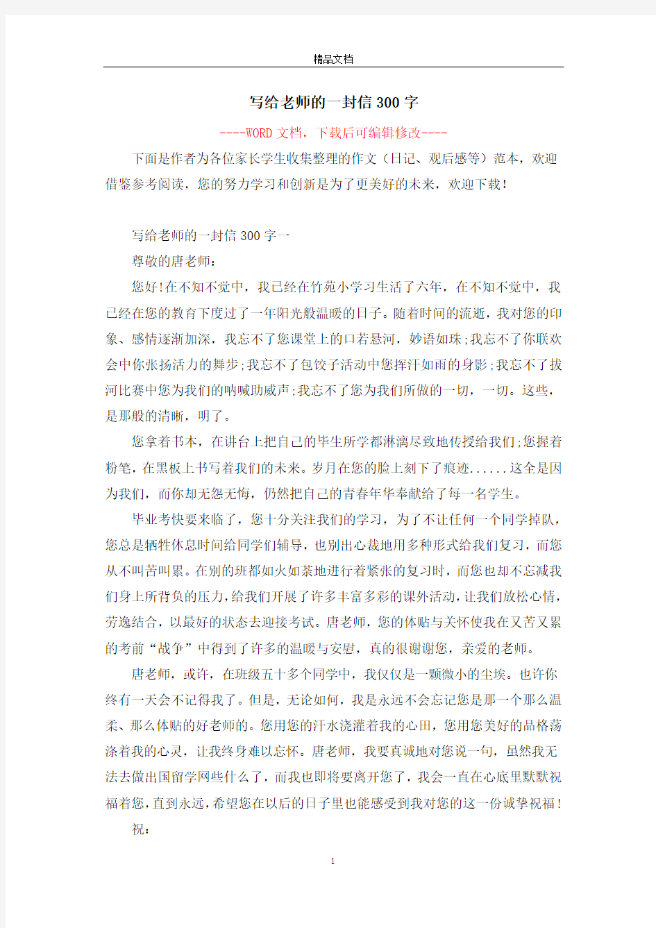 写给老师的一封信300字