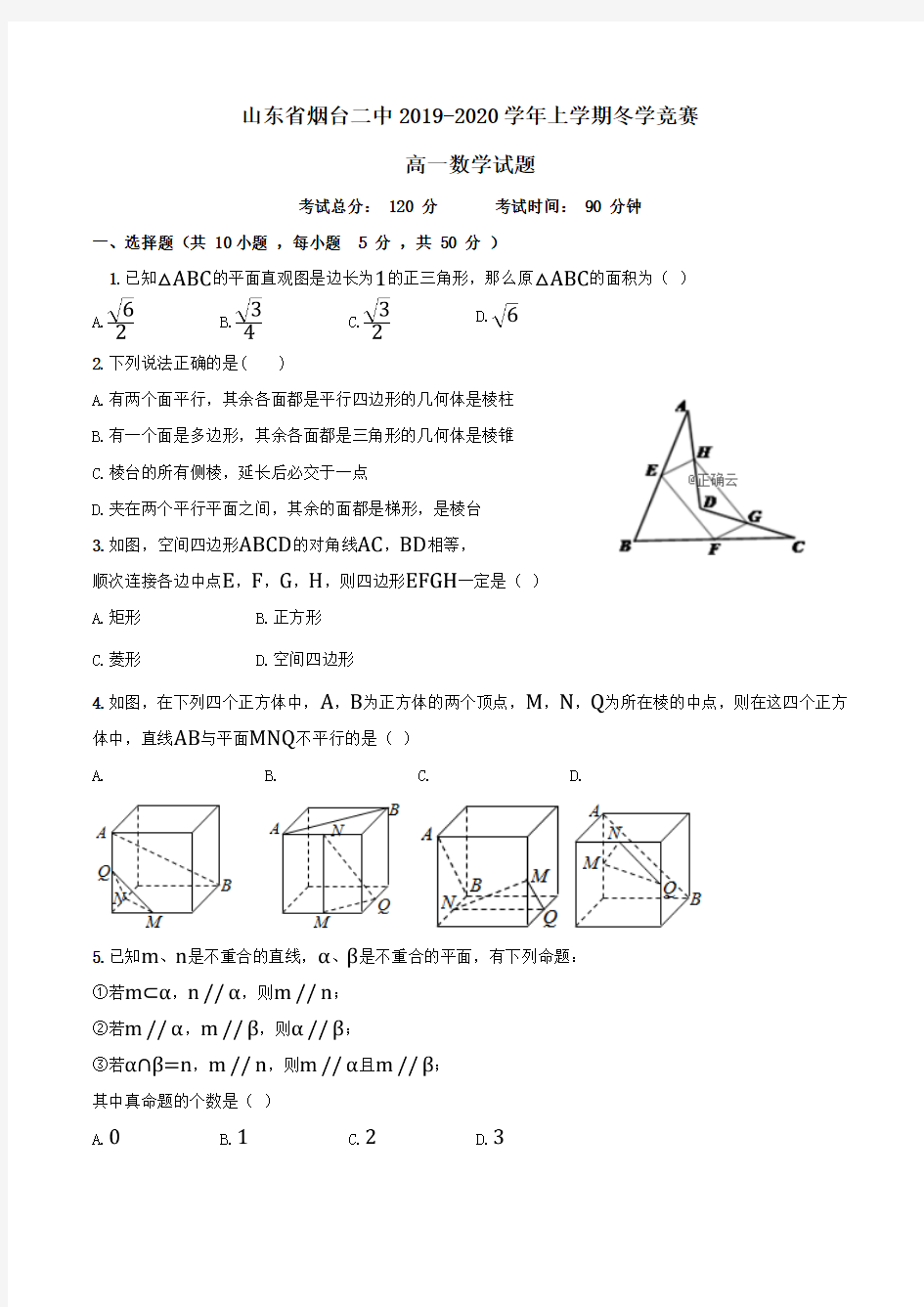 山东省烟台二中2019-2020学年高一上学期冬学竞赛数学试题Word版含答案