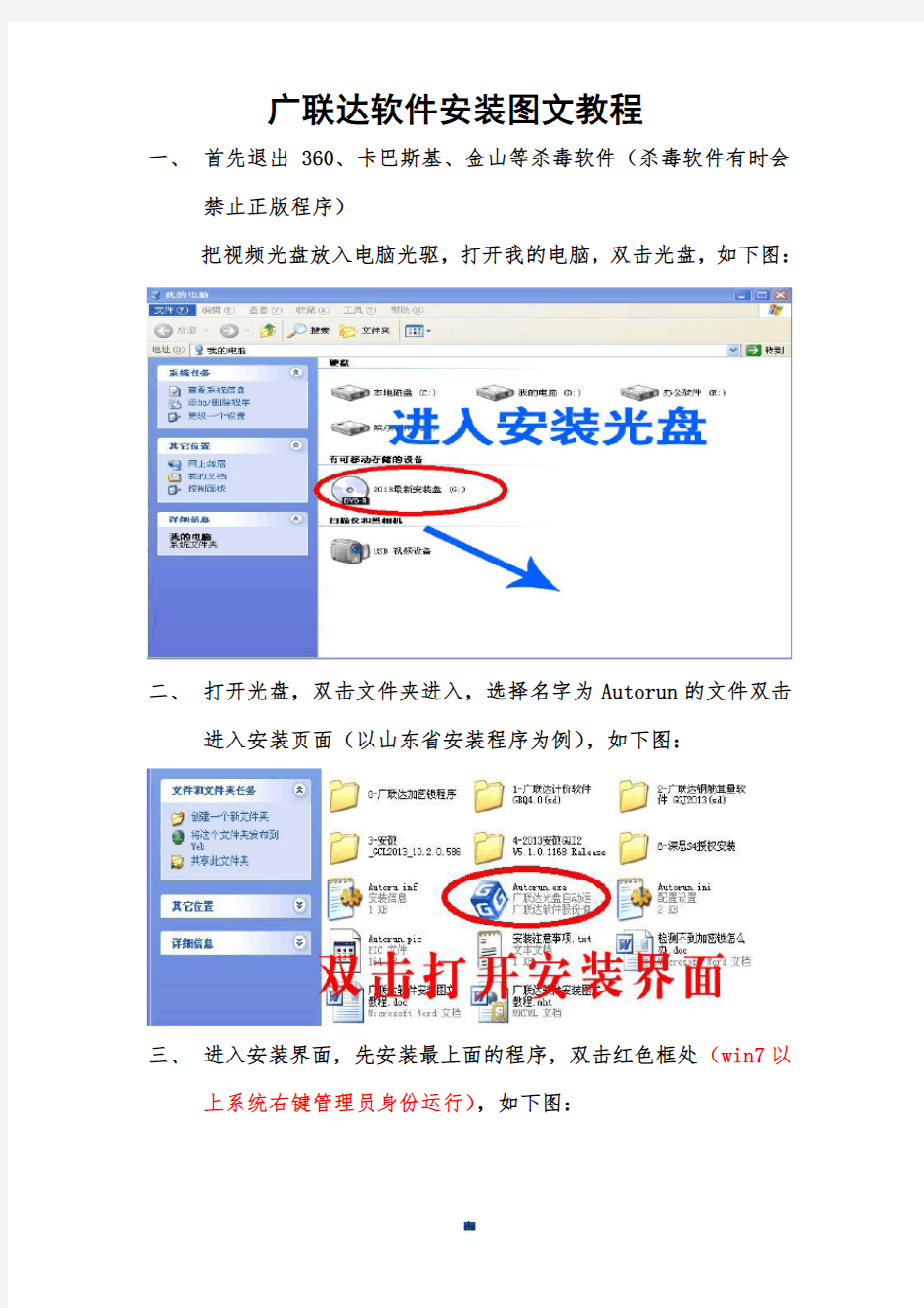 广联达软件安装图文教程学习版.doc