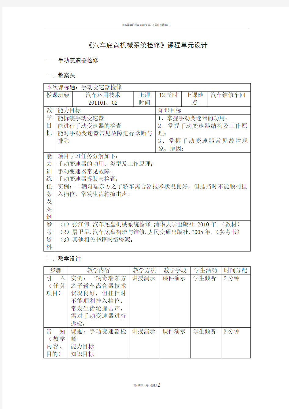 两轴式手动变速器拆装检修教案