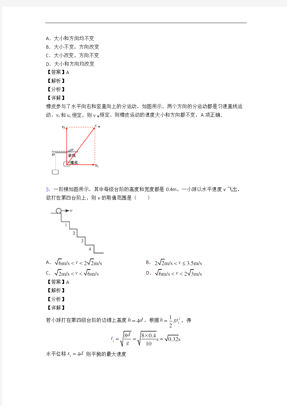 安徽铜陵市第一中学下册期末精选同步单元检测(Word版 含答案)