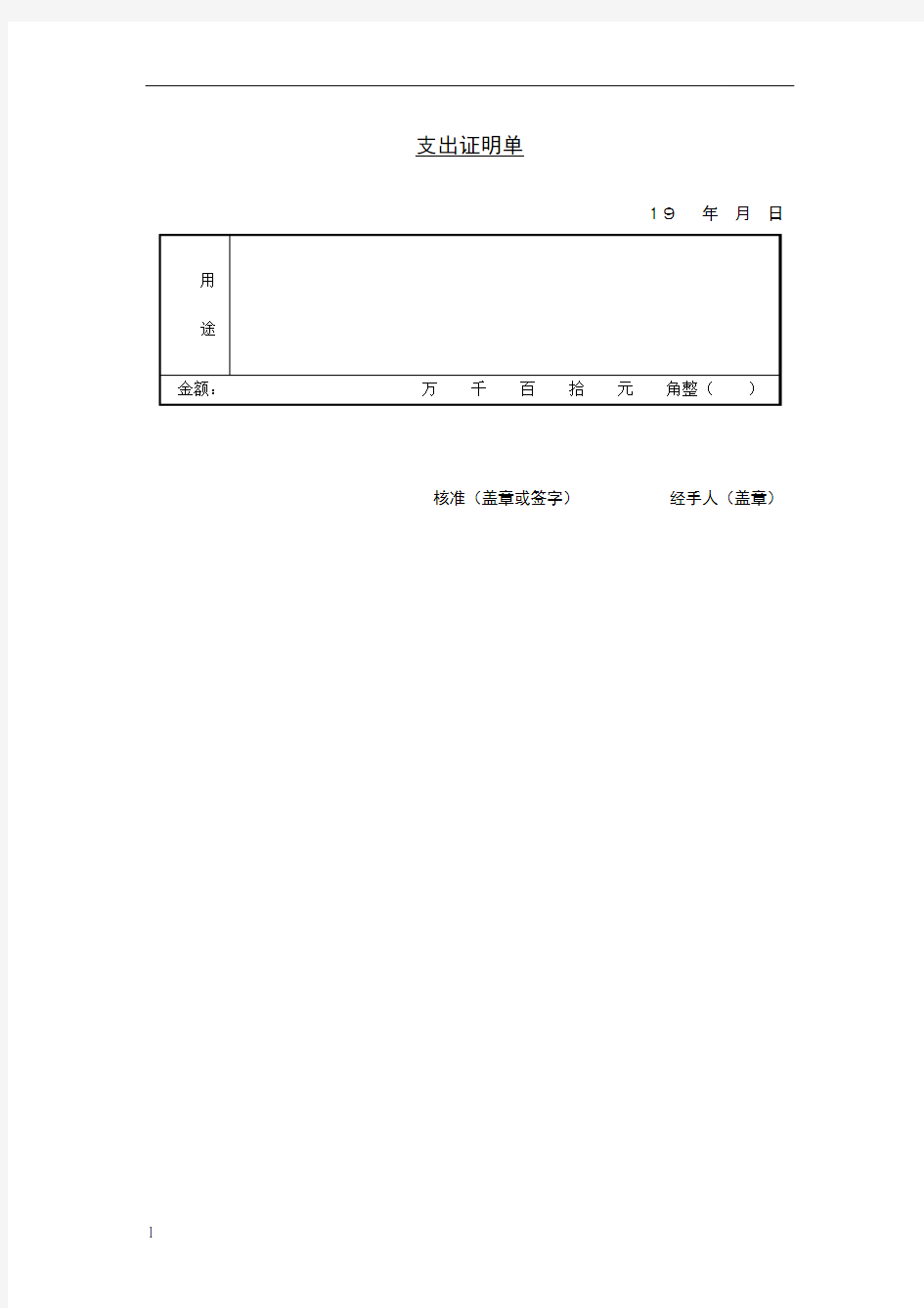 支出证明单范本