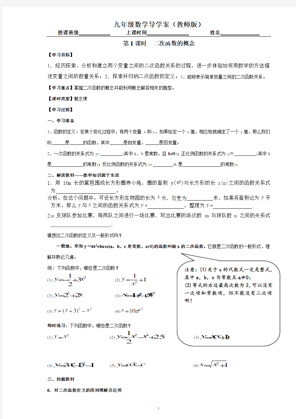 二次函数导学案(全章)