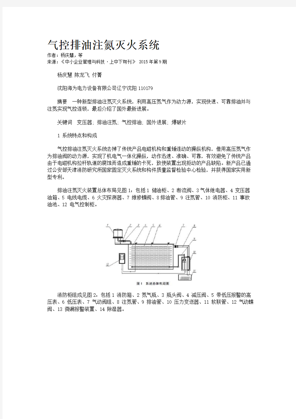 气控排油注氮灭火系统