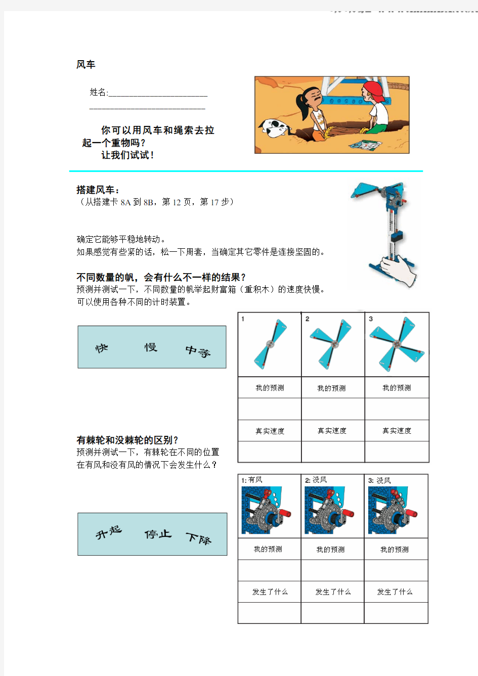 乐高教案——风车