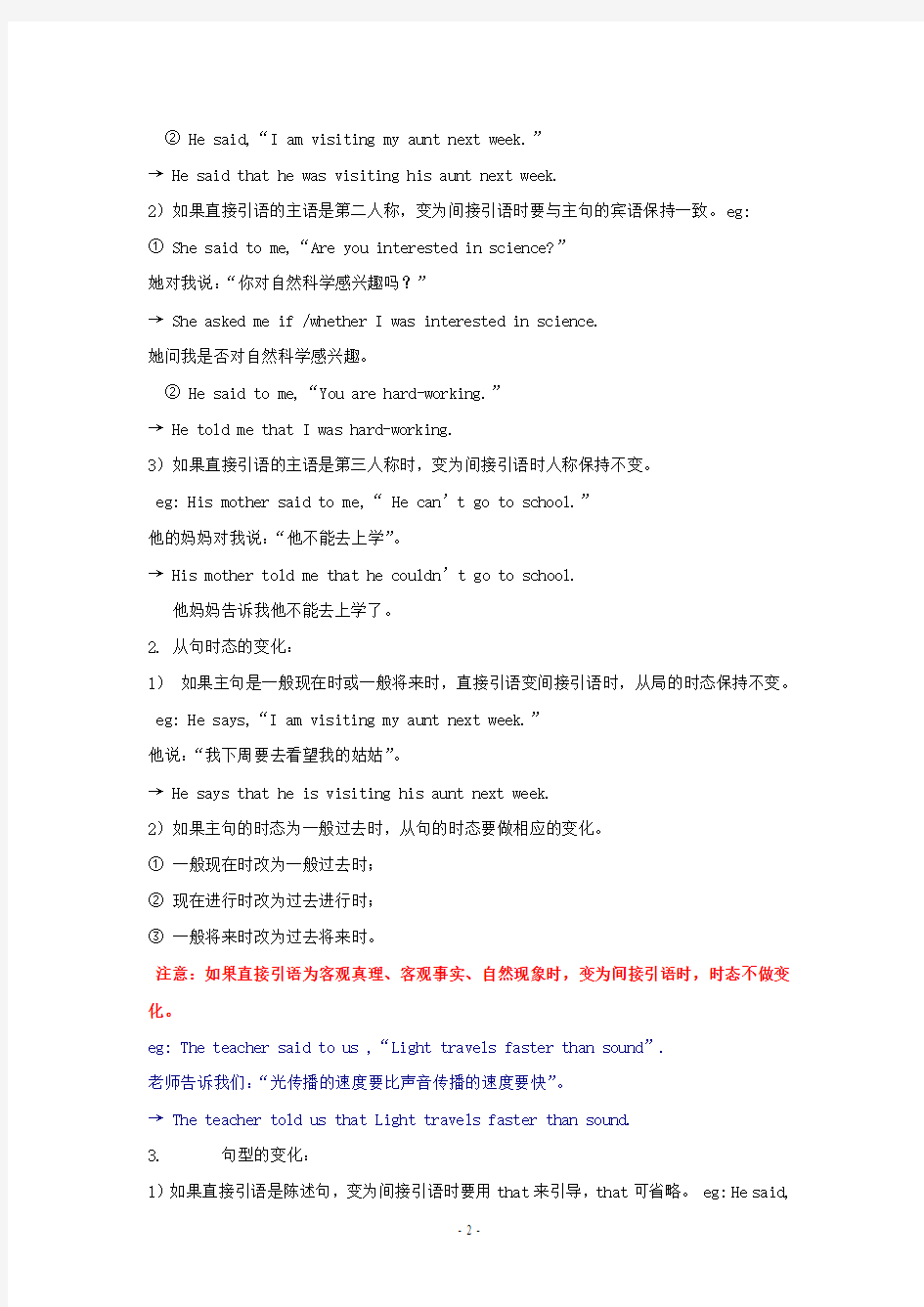 人教新目标英语八下Unit4 He said I was hard-working教案7