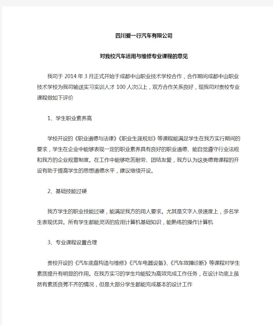 企业对学校专业课程建设意见