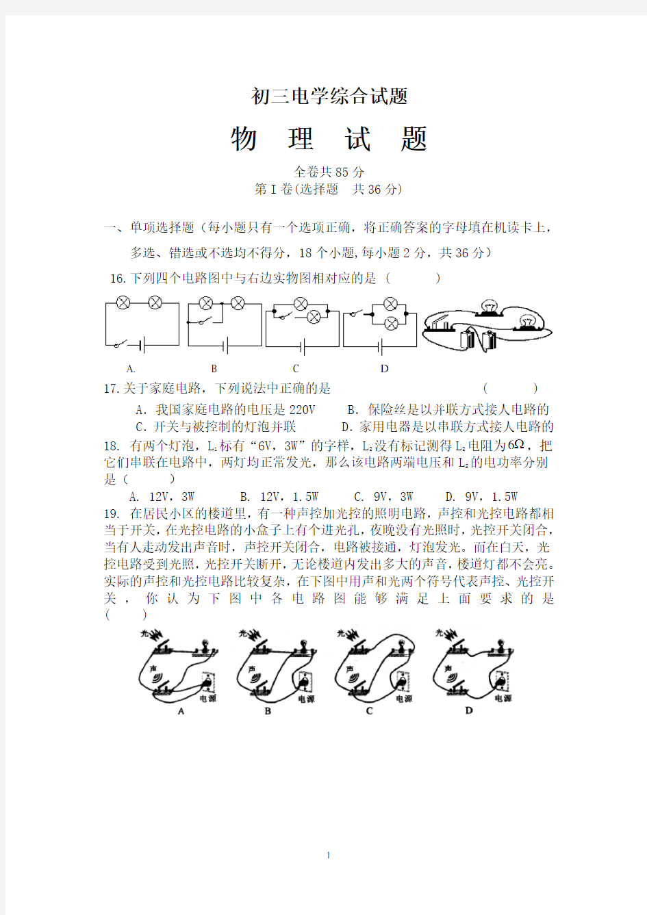 初三物理电学综合试题