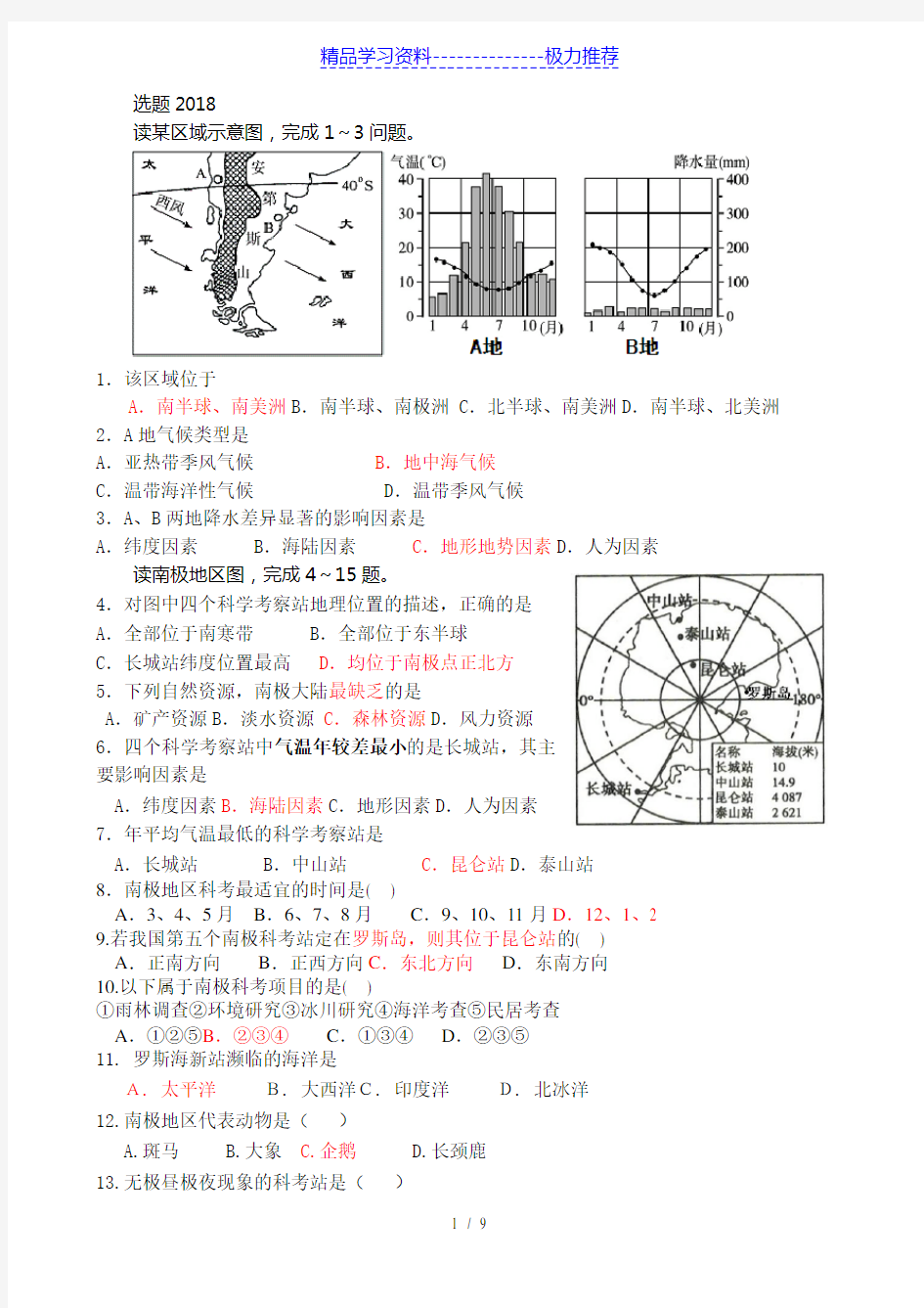 初中地理错题1含答案