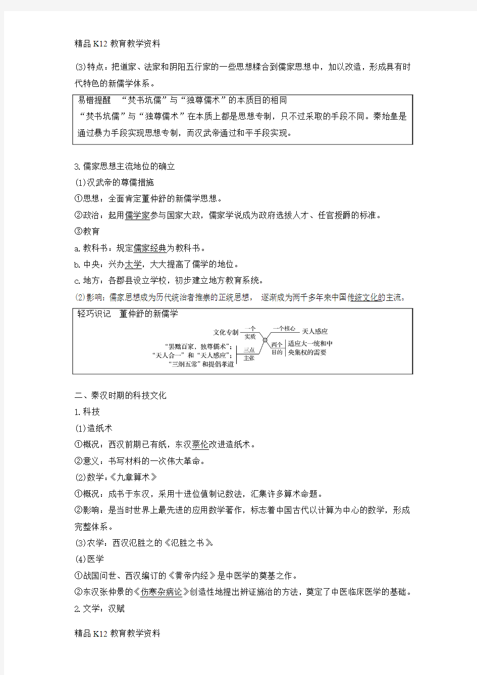 【配套K12】[学习]2019届高考历史一轮复习 第二单元 中华文明的形成和发展—秦汉 第5讲 秦汉