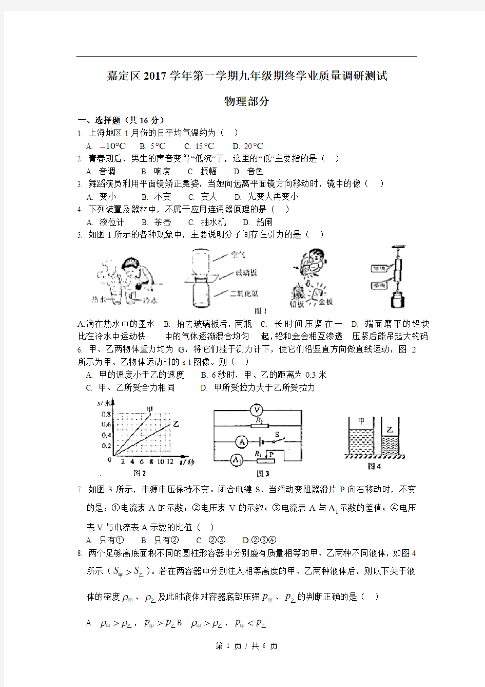 2018届嘉定区中考物理一模含答案