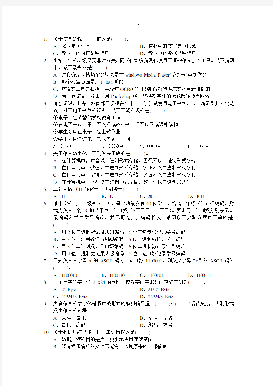 2018年上海市高中学业水平考试信息科技试卷(第8套)