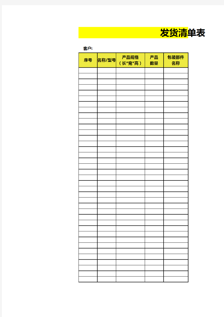 发货清单表格excel模板