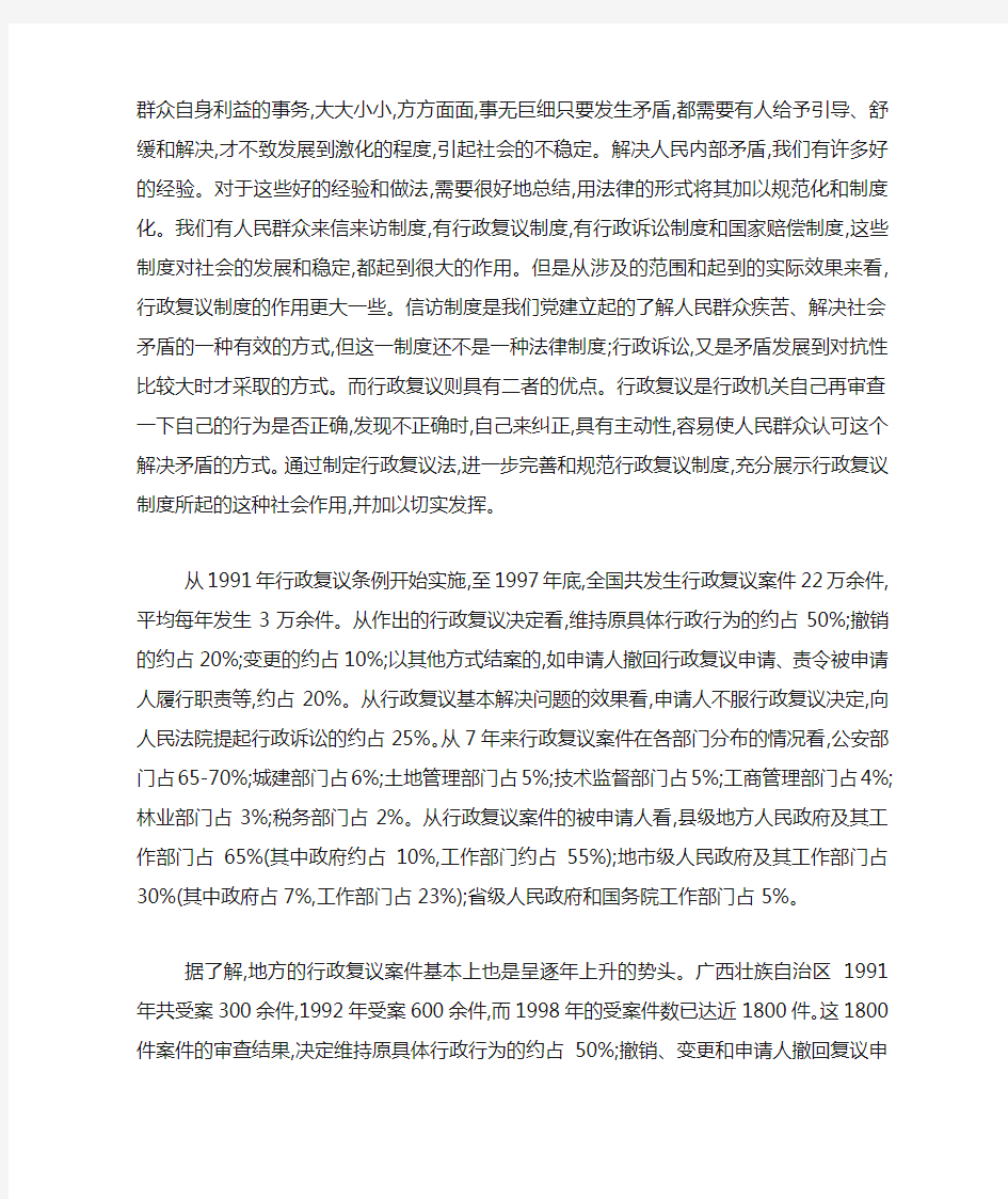 中华人民共和国行政复议法释义：第3条