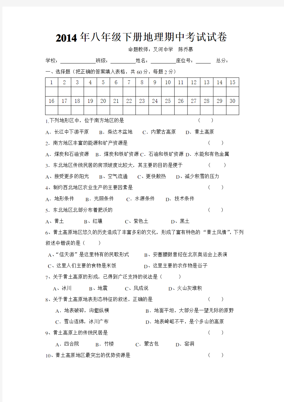 八年级下册地理期中考试试卷