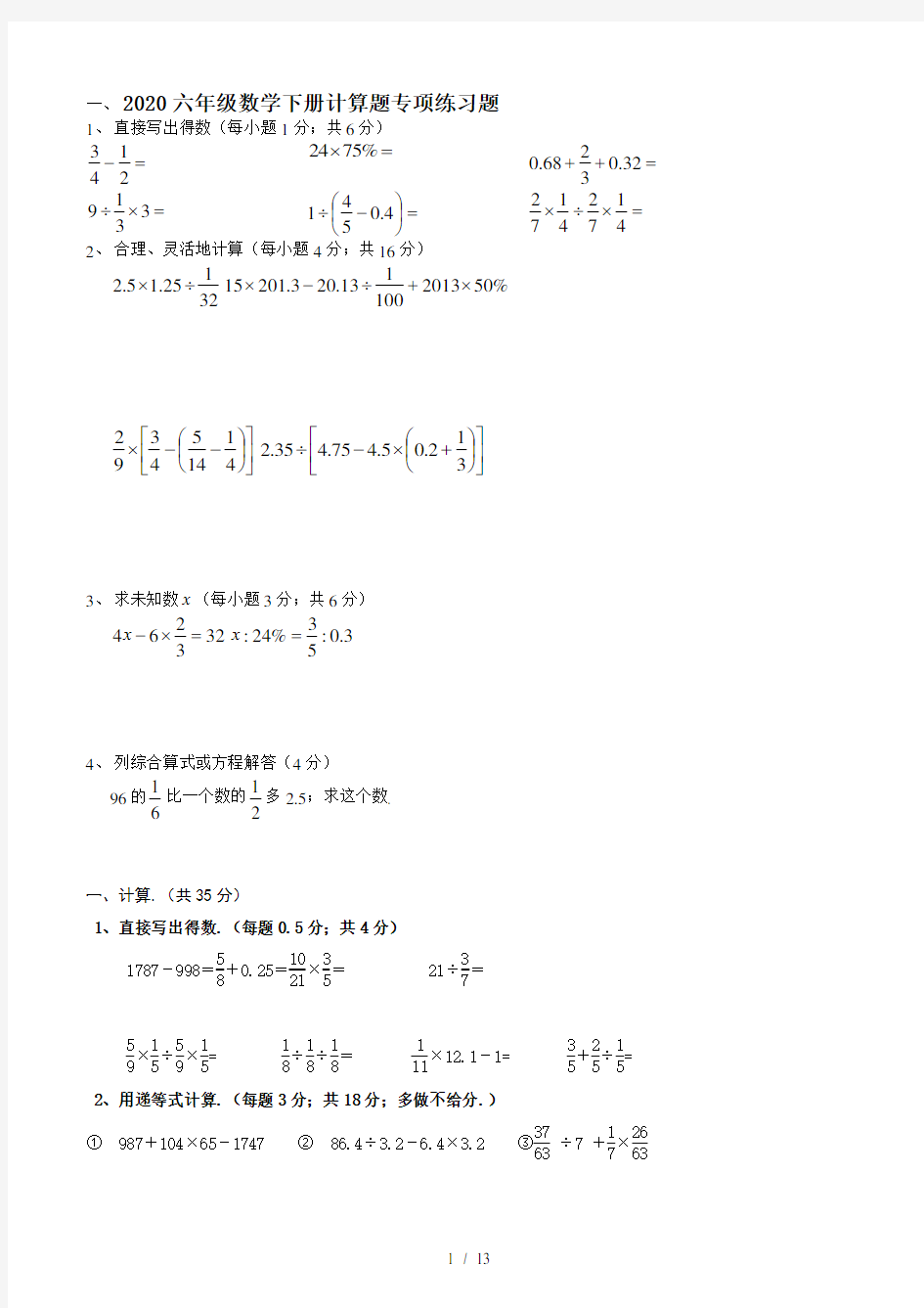 2020六年级数学下册计算题专项练习题