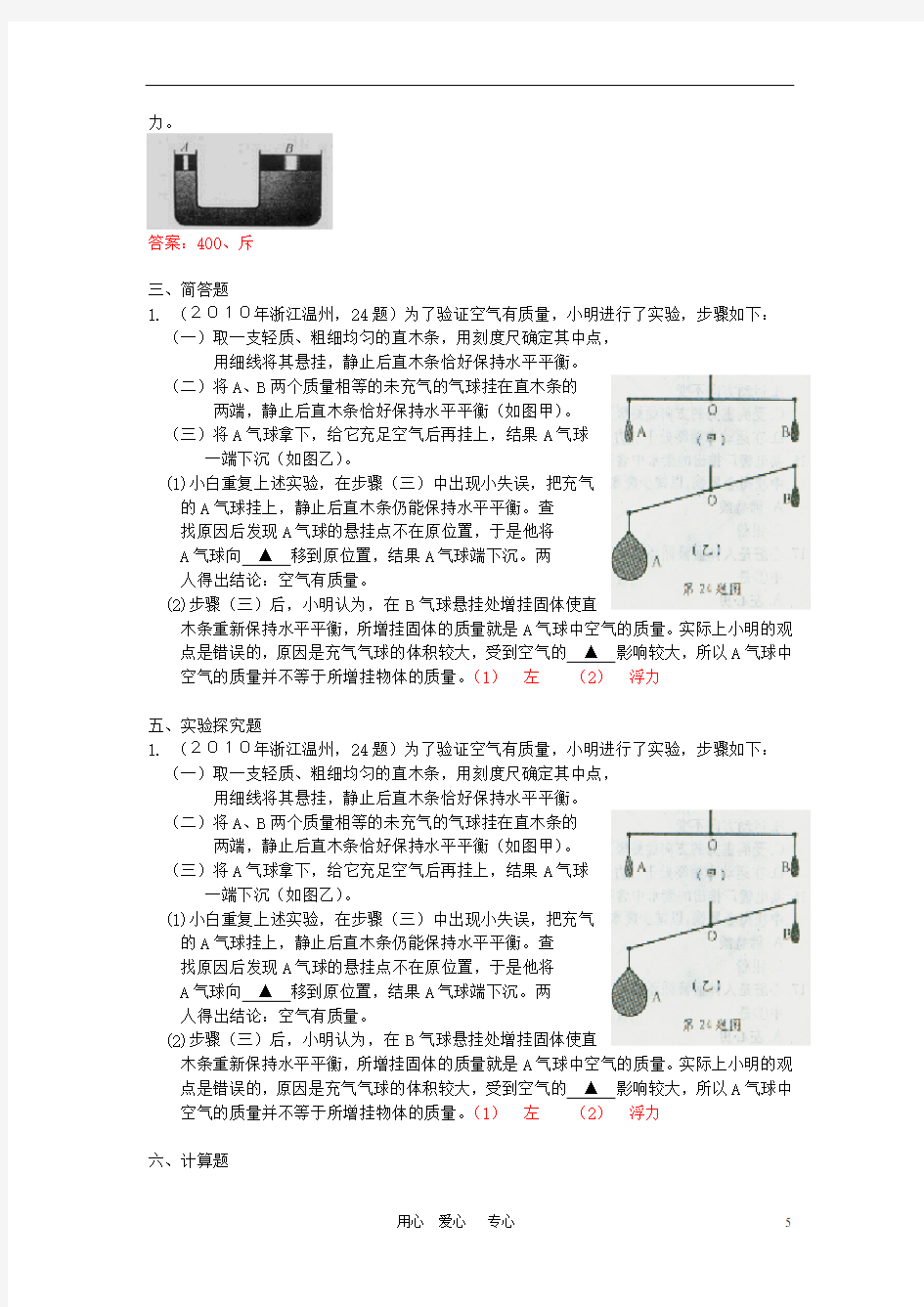 中考物理试题分类汇编(93套)专题三十一 力、热综合题