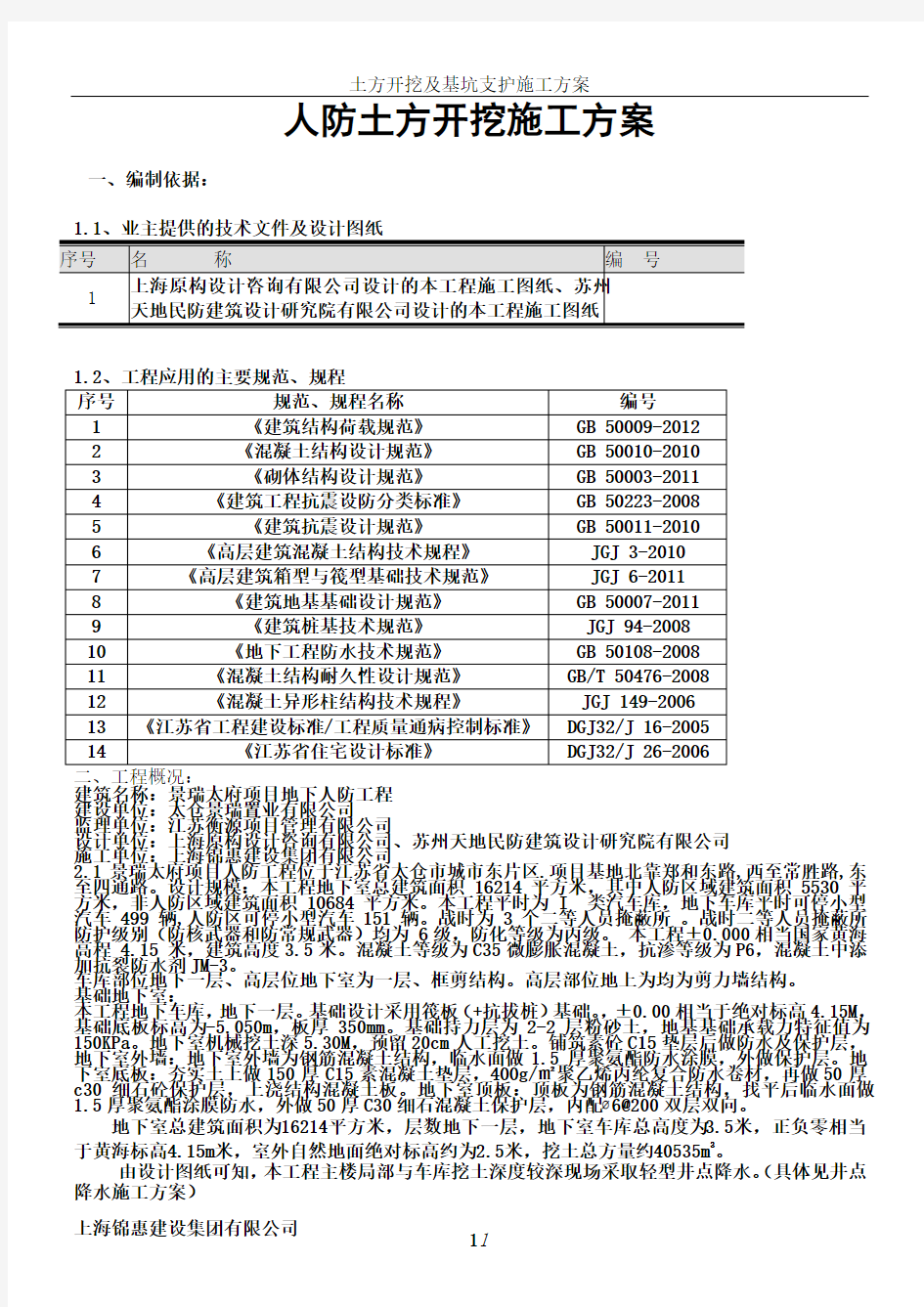 人防土方开挖施工方案