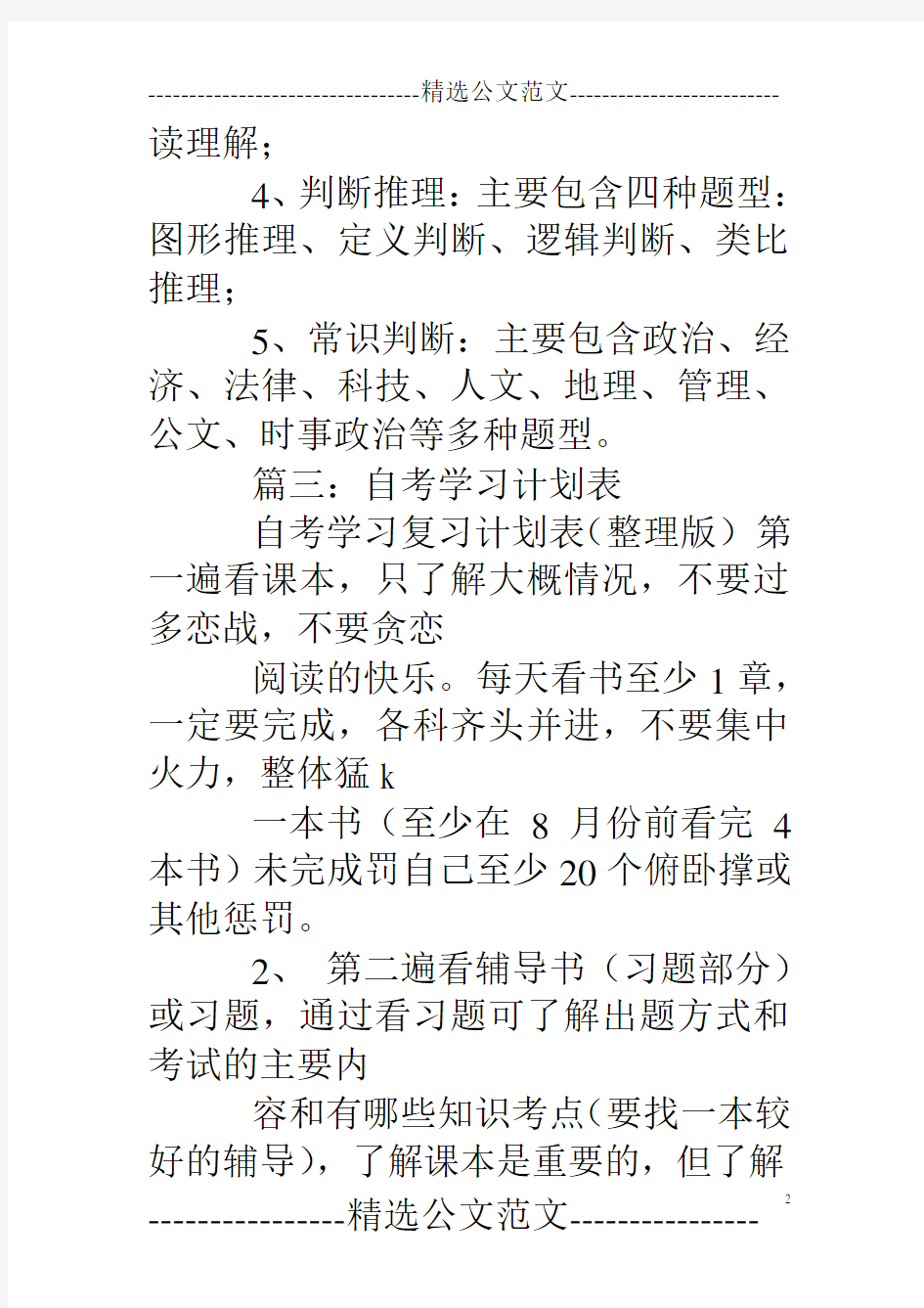 考试学习计划表