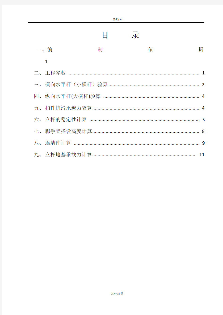 落地式脚手架施工方案计算书