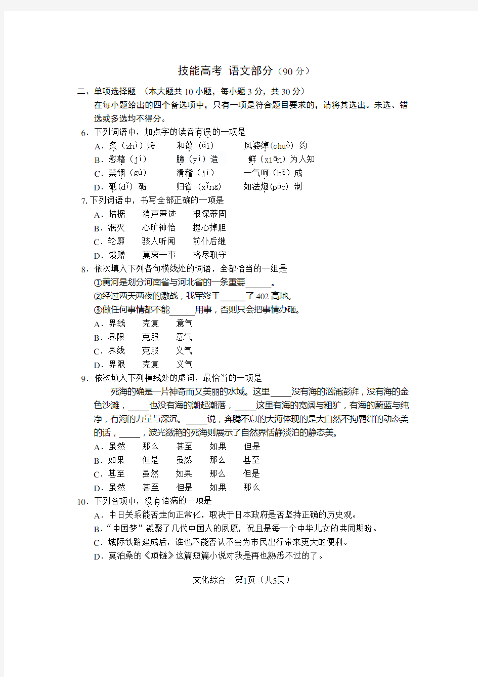 (完整版)技能高考语文试题