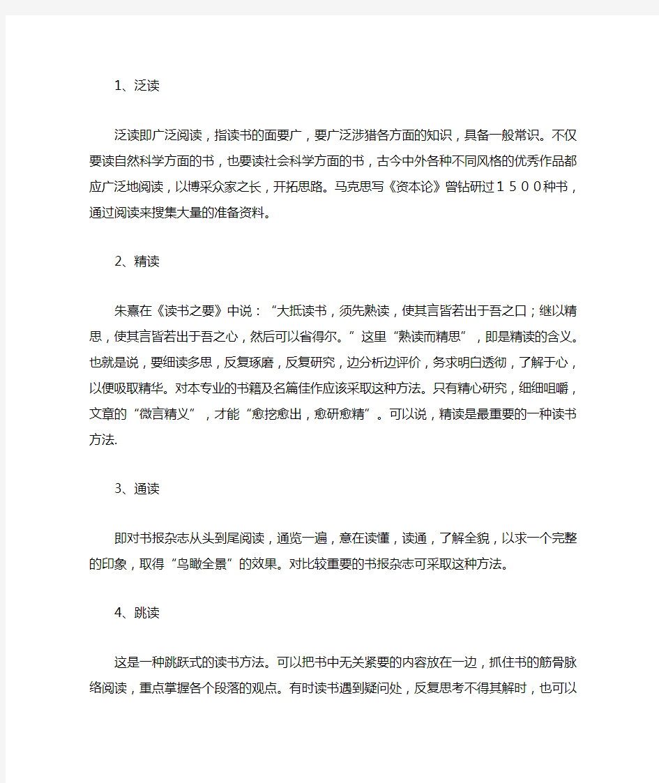 教你读书个十种小方法,如何来读书