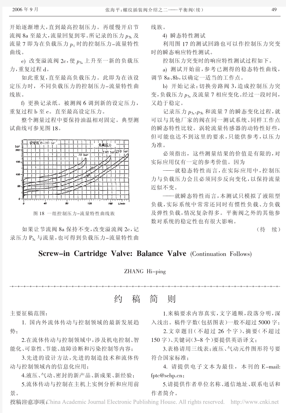 螺纹插装阀介绍之二——平衡阀(续)