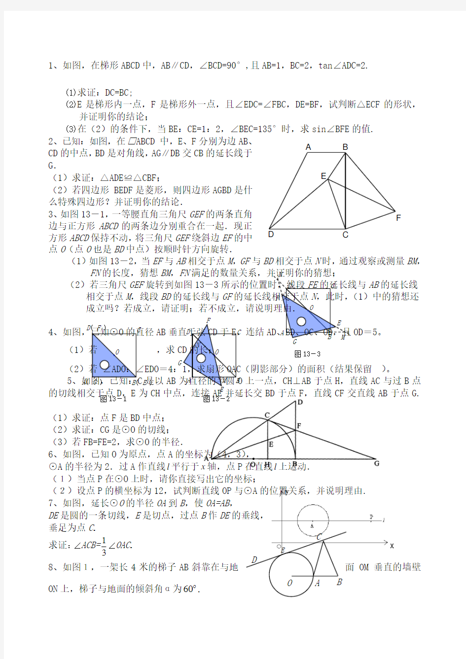 中考数学超好几何证明压轴题大全