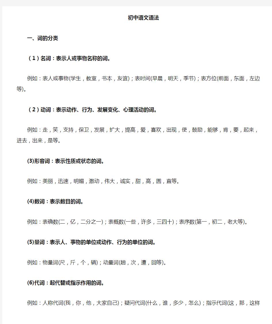 初中语文短语类型判断