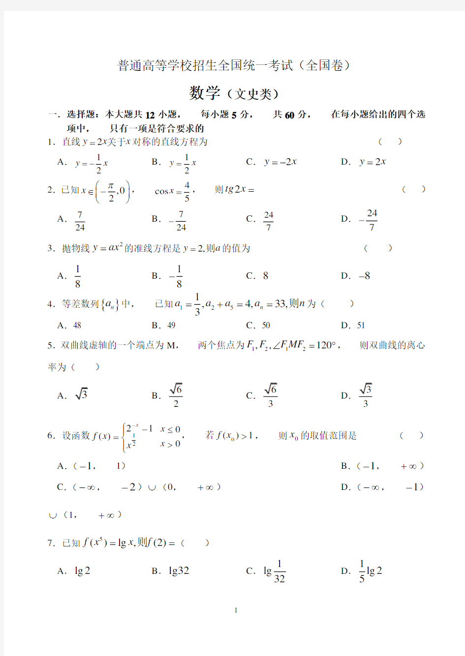 高考试题数学文科-(全国卷)