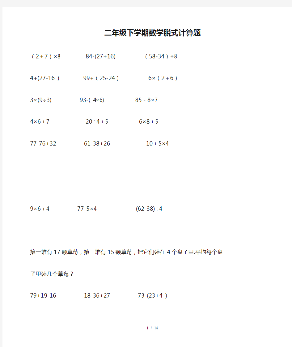 最新二年级下学期数学脱式计算题