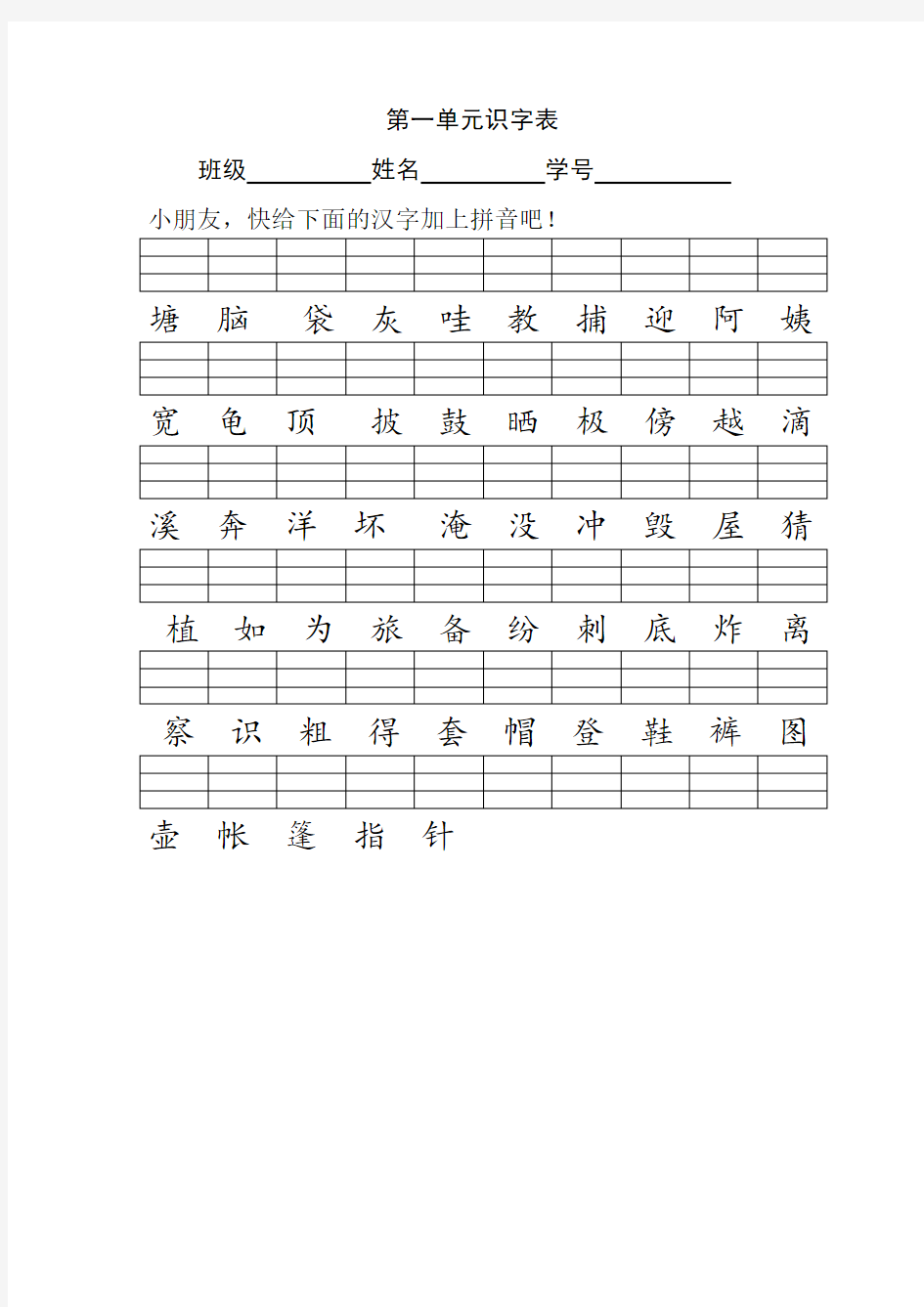 2018部编版二年级语文上册二类字加拼音 