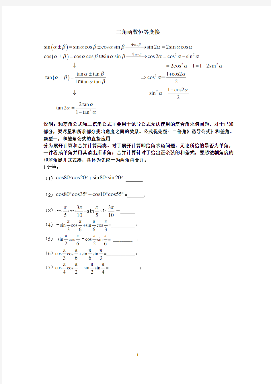 (完整版)三角函数恒等变换高一