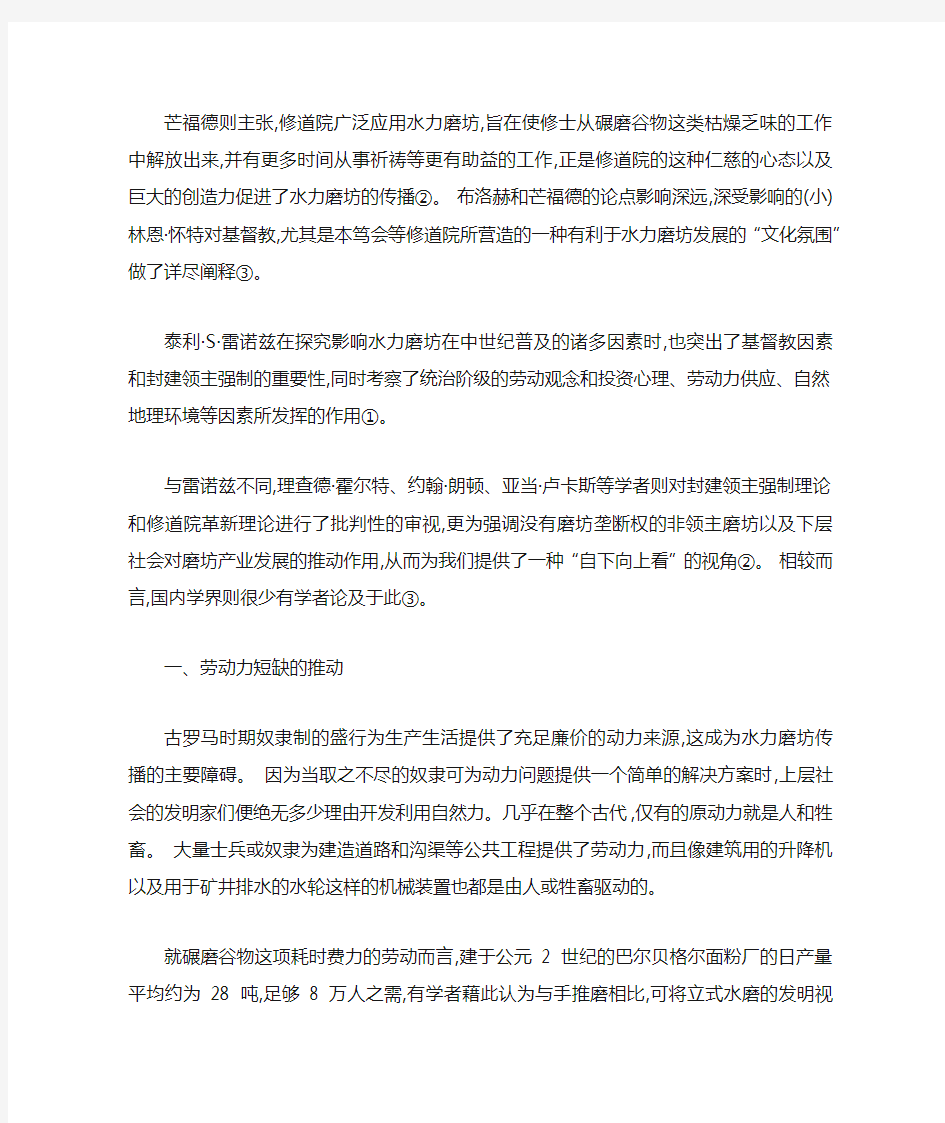 水力磨坊对经济发展和后来工业革命的影响