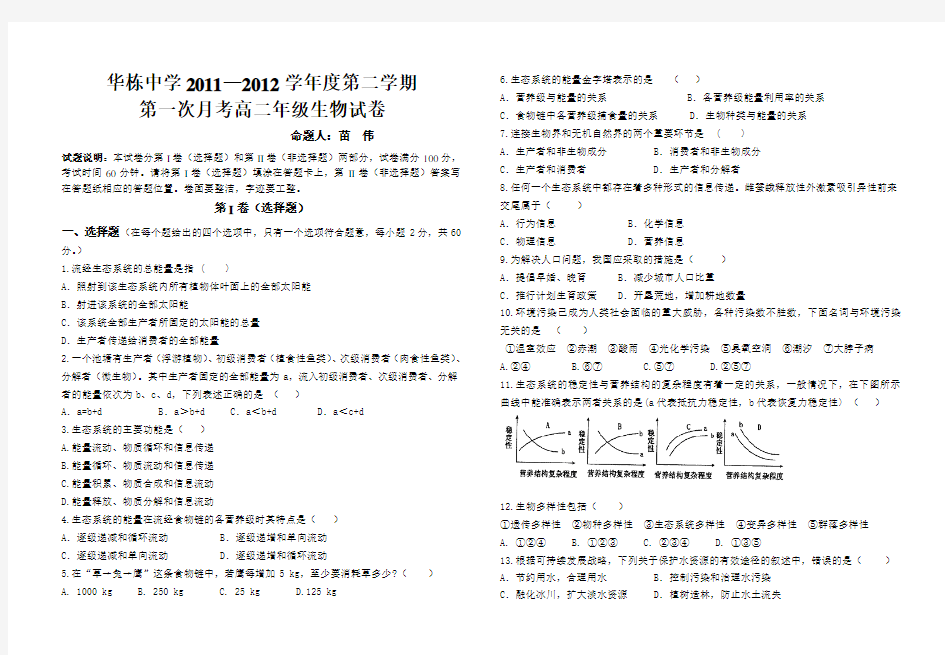 高二第一次月考生物试题及答案-