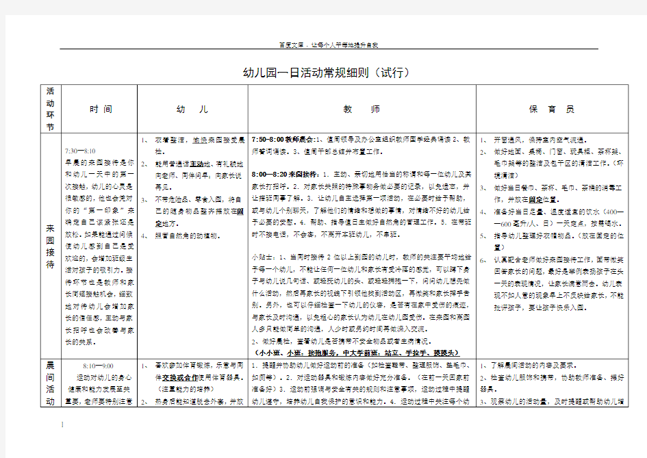 幼儿园一日活动常规细则