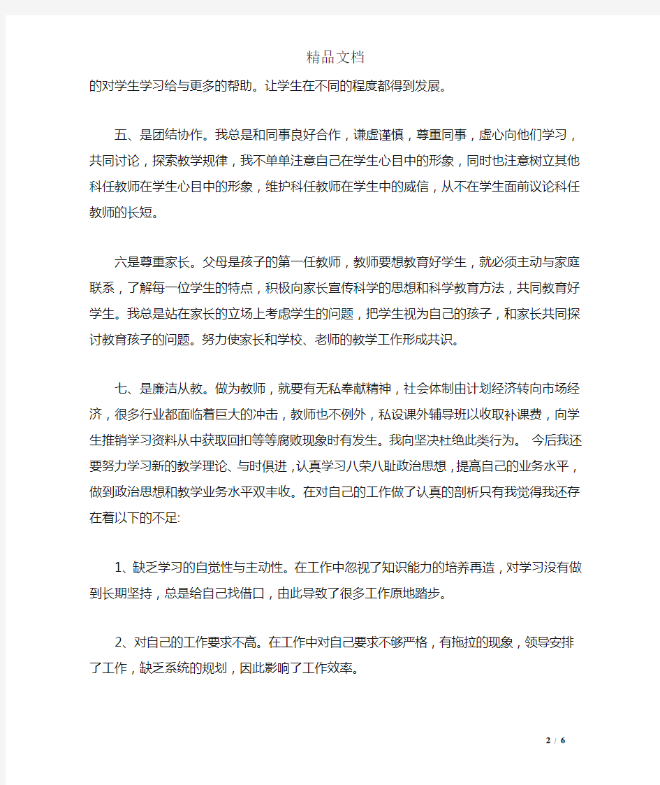 小学教师工作作风自查自纠报告