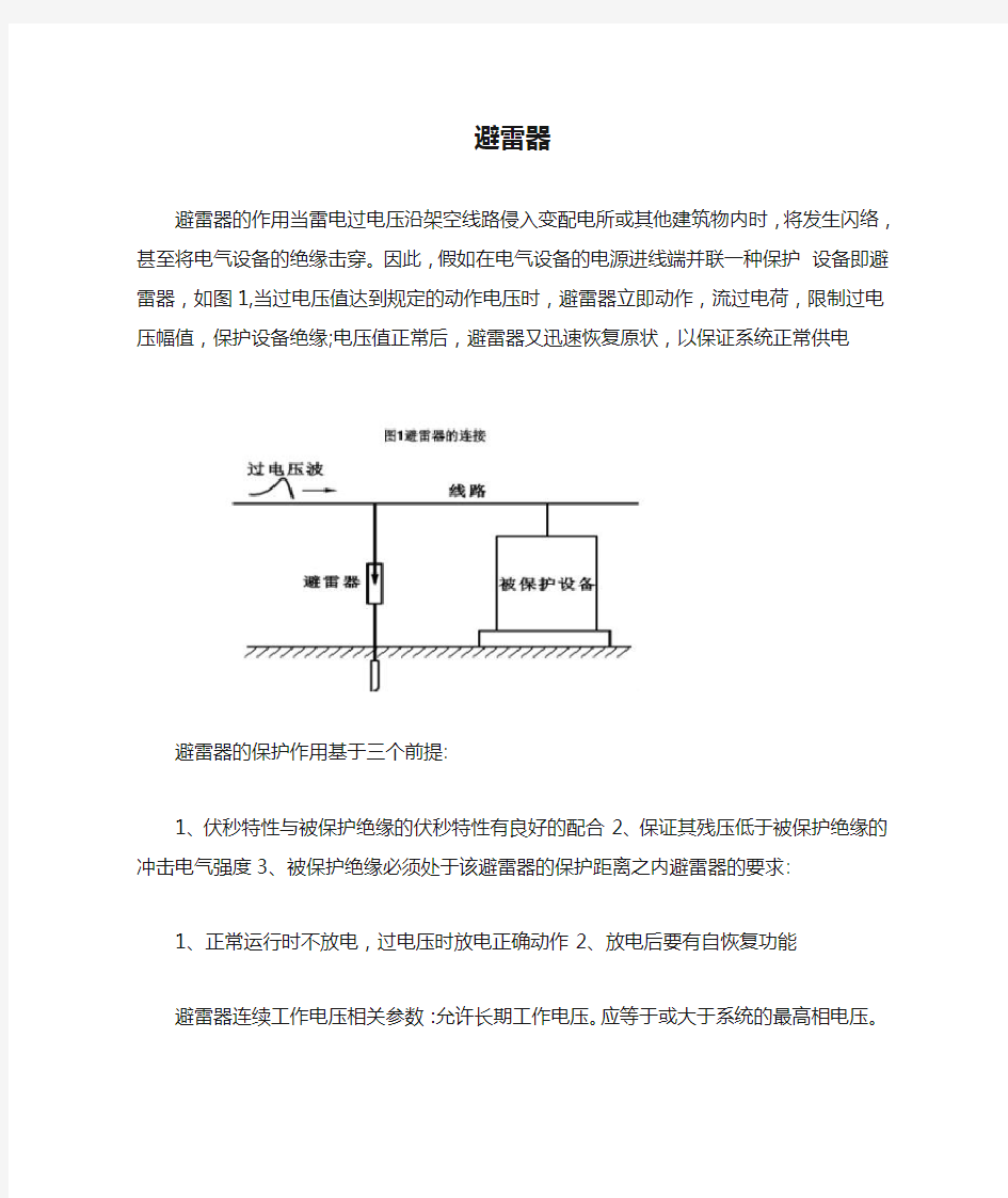 避雷器的结构及原理(图文)  民熔