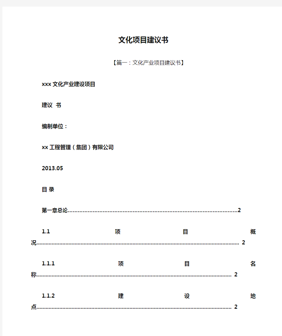 文化项目建议书